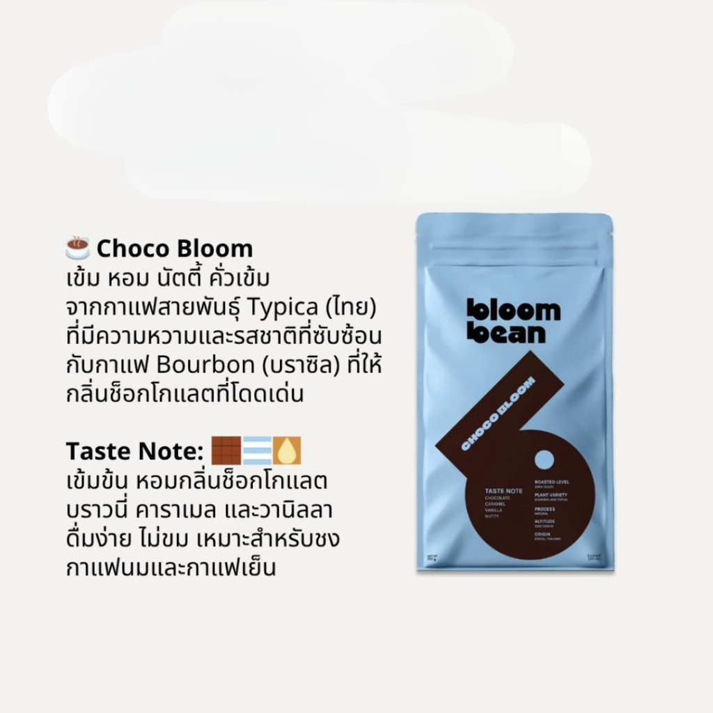 Bloom Bean Choco Bloom 250 GRAM