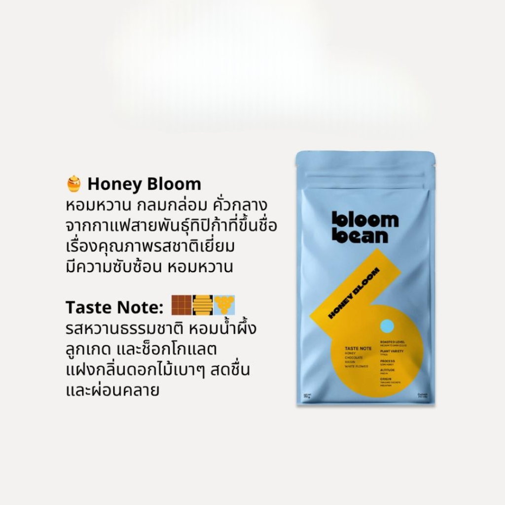 Bloom Bean Honey Bloom 250 GRAM