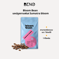 1KG เมล็ดกาแฟคั่ว Sumatra Bloom คัดสรรจากสายพันธุ์ ATENG, GAYO 1 และ GAYO 2