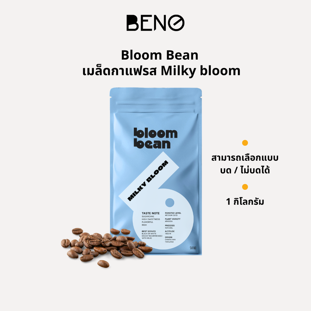 Bloom Bean รส Milky Bloom 1KG