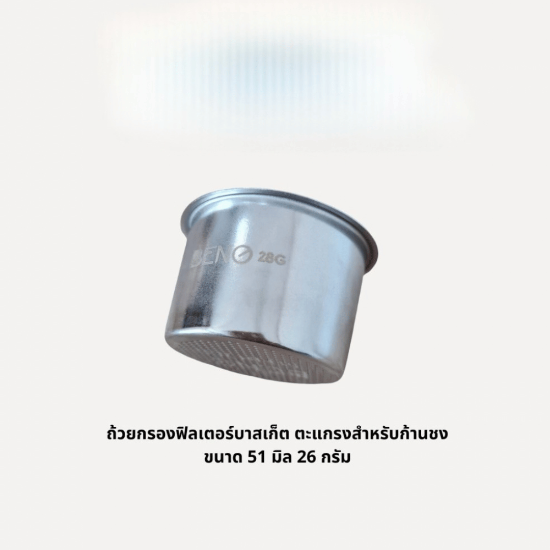 ตะแกรงถ้วยกรองกาแฟ Brewing Basket