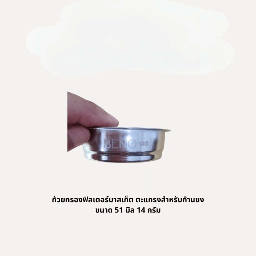 ตะแกรงถ้วยกรองกาแฟ Brewing Basket